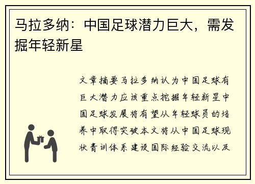 马拉多纳：中国足球潜力巨大，需发掘年轻新星