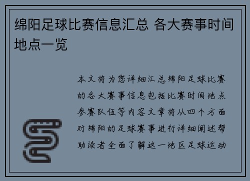 绵阳足球比赛信息汇总 各大赛事时间地点一览