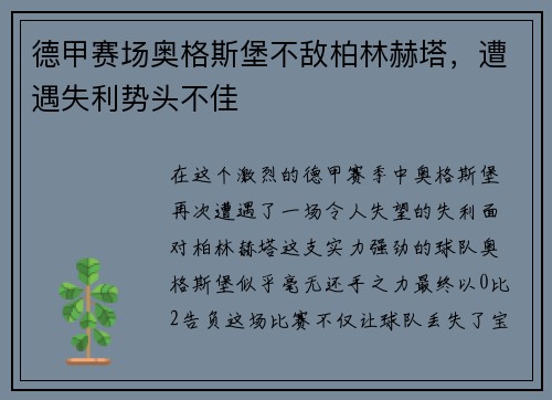 德甲赛场奥格斯堡不敌柏林赫塔，遭遇失利势头不佳