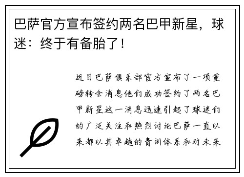 巴萨官方宣布签约两名巴甲新星，球迷：终于有备胎了！