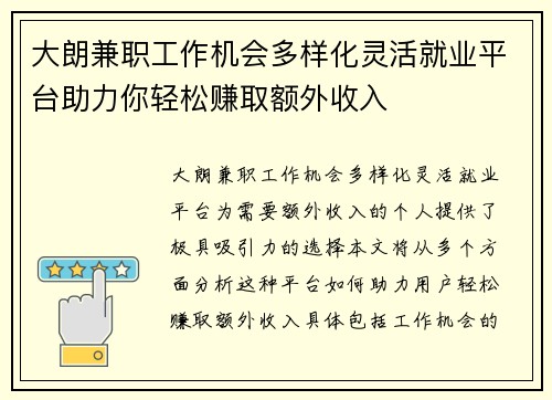 大朗兼职工作机会多样化灵活就业平台助力你轻松赚取额外收入