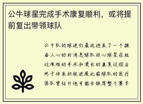 公牛球星完成手术康复顺利，或将提前复出带领球队