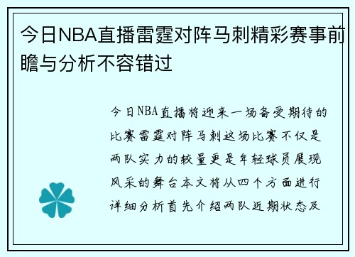 今日NBA直播雷霆对阵马刺精彩赛事前瞻与分析不容错过