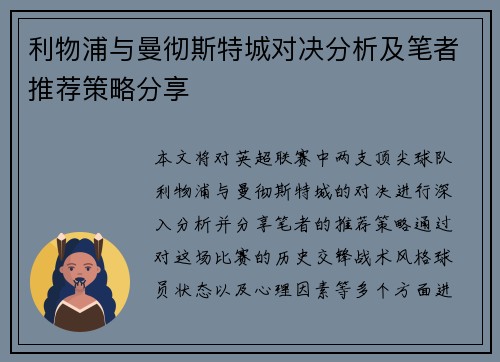 利物浦与曼彻斯特城对决分析及笔者推荐策略分享