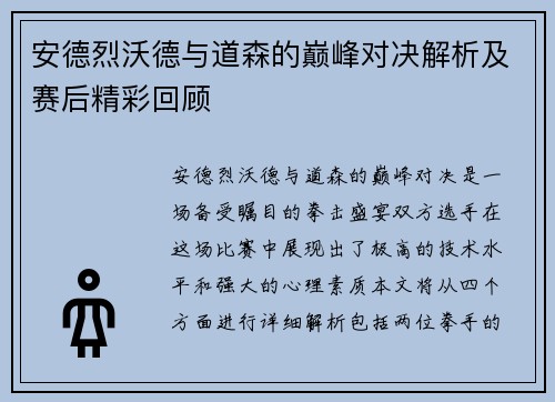 安德烈沃德与道森的巅峰对决解析及赛后精彩回顾