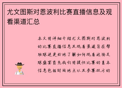 尤文图斯对恩波利比赛直播信息及观看渠道汇总