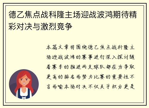 德乙焦点战科隆主场迎战波鸿期待精彩对决与激烈竞争