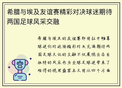 希腊与埃及友谊赛精彩对决球迷期待两国足球风采交融