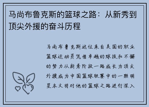 马尚布鲁克斯的篮球之路：从新秀到顶尖外援的奋斗历程