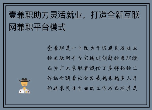 壹兼职助力灵活就业，打造全新互联网兼职平台模式