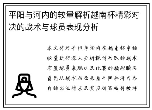 平阳与河内的较量解析越南杯精彩对决的战术与球员表现分析