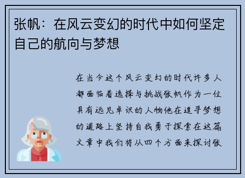 张帆：在风云变幻的时代中如何坚定自己的航向与梦想