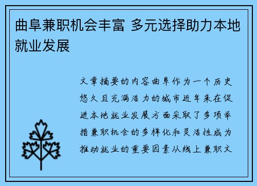 曲阜兼职机会丰富 多元选择助力本地就业发展