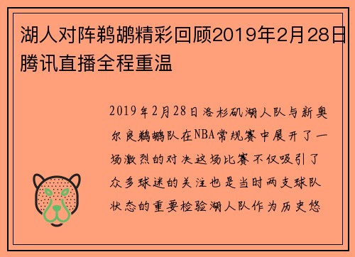 湖人对阵鹈鹕精彩回顾2019年2月28日腾讯直播全程重温