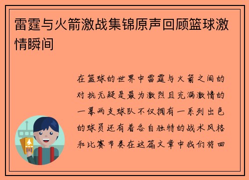 雷霆与火箭激战集锦原声回顾篮球激情瞬间
