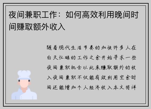 夜间兼职工作：如何高效利用晚间时间赚取额外收入