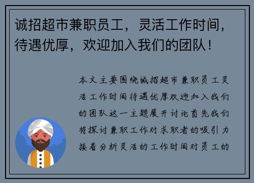 诚招超市兼职员工，灵活工作时间，待遇优厚，欢迎加入我们的团队！