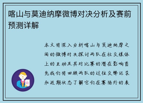喀山与莫迪纳摩微博对决分析及赛前预测详解