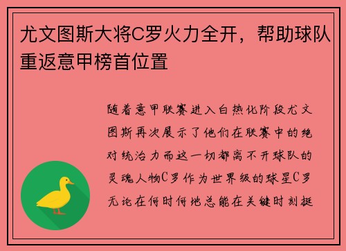 尤文图斯大将C罗火力全开，帮助球队重返意甲榜首位置