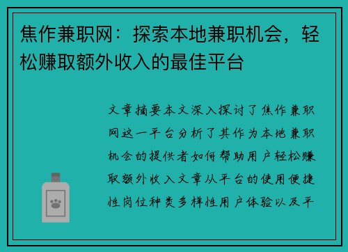 焦作兼职网：探索本地兼职机会，轻松赚取额外收入的最佳平台