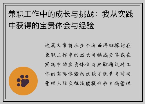 兼职工作中的成长与挑战：我从实践中获得的宝贵体会与经验
