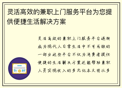 灵活高效的兼职上门服务平台为您提供便捷生活解决方案