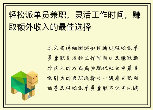 轻松派单员兼职，灵活工作时间，赚取额外收入的最佳选择