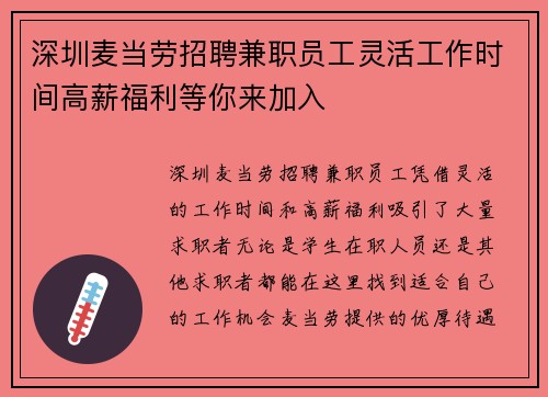 深圳麦当劳招聘兼职员工灵活工作时间高薪福利等你来加入