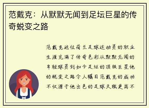 范戴克：从默默无闻到足坛巨星的传奇蜕变之路