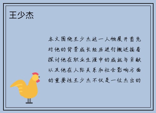 王少杰