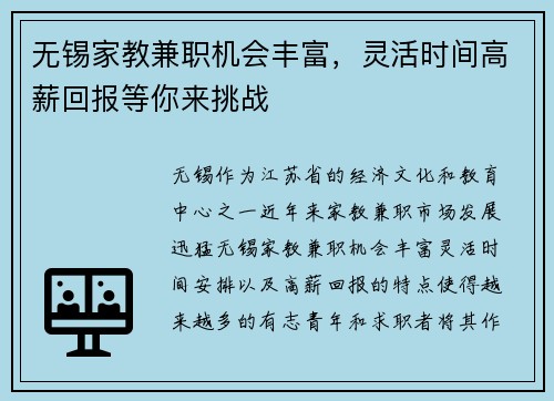 无锡家教兼职机会丰富，灵活时间高薪回报等你来挑战