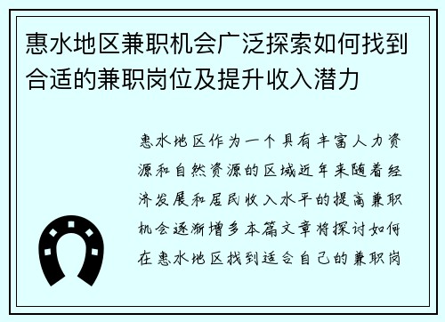 惠水地区兼职机会广泛探索如何找到合适的兼职岗位及提升收入潜力