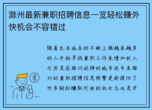 滁州最新兼职招聘信息一览轻松赚外快机会不容错过