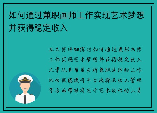 如何通过兼职画师工作实现艺术梦想并获得稳定收入
