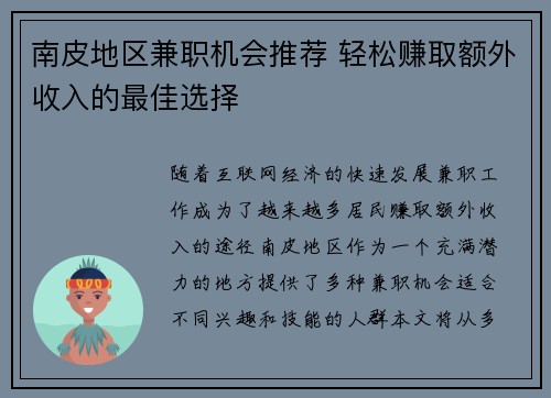 南皮地区兼职机会推荐 轻松赚取额外收入的最佳选择