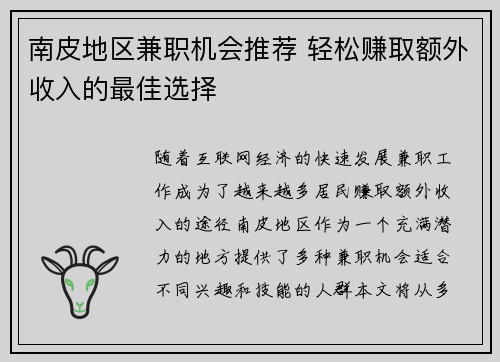 南皮地区兼职机会推荐 轻松赚取额外收入的最佳选择