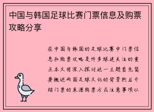中国与韩国足球比赛门票信息及购票攻略分享