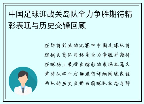 中国足球迎战关岛队全力争胜期待精彩表现与历史交锋回顾