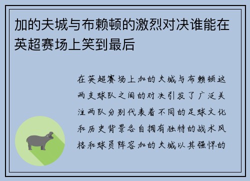 加的夫城与布赖顿的激烈对决谁能在英超赛场上笑到最后