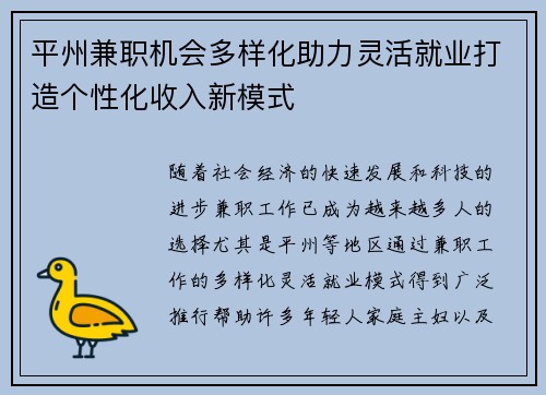 平州兼职机会多样化助力灵活就业打造个性化收入新模式