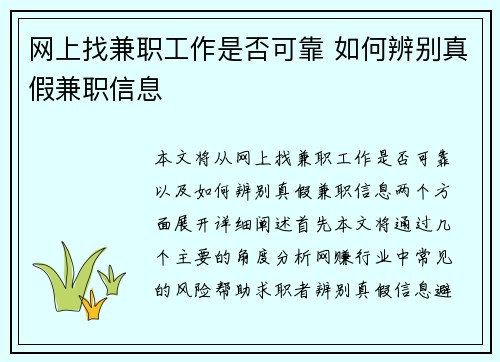 网上找兼职工作是否可靠 如何辨别真假兼职信息
