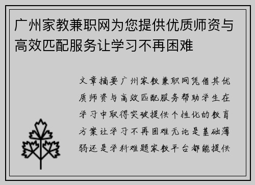 广州家教兼职网为您提供优质师资与高效匹配服务让学习不再困难