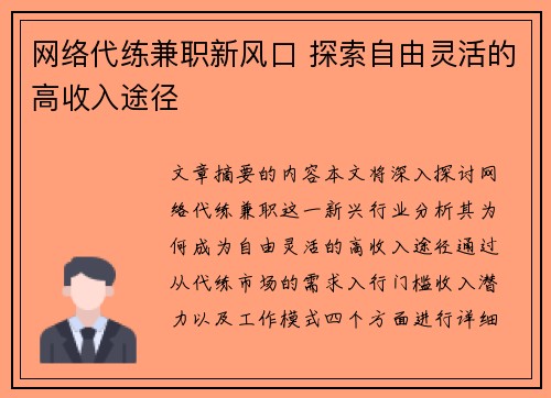 网络代练兼职新风口 探索自由灵活的高收入途径