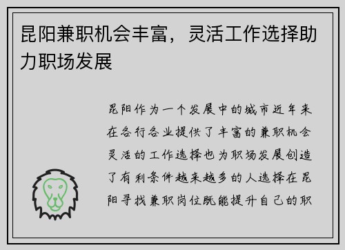 昆阳兼职机会丰富，灵活工作选择助力职场发展