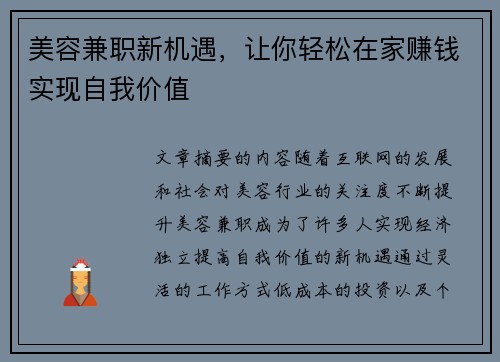 美容兼职新机遇，让你轻松在家赚钱实现自我价值