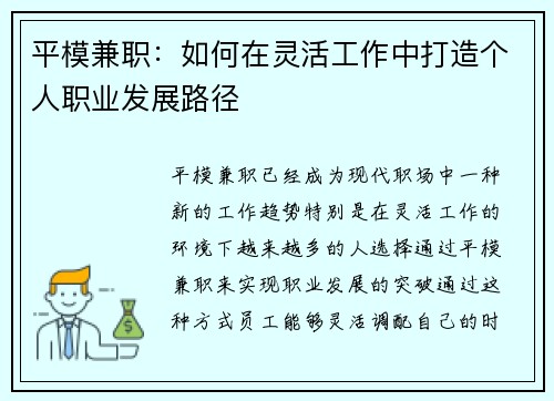 平模兼职：如何在灵活工作中打造个人职业发展路径