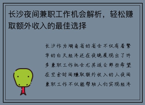 长沙夜间兼职工作机会解析，轻松赚取额外收入的最佳选择