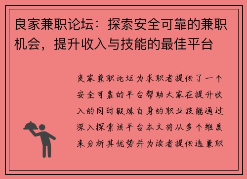 良家兼职论坛：探索安全可靠的兼职机会，提升收入与技能的最佳平台