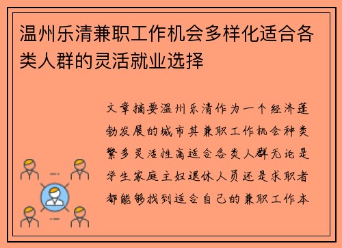 温州乐清兼职工作机会多样化适合各类人群的灵活就业选择