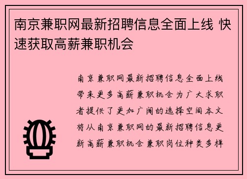南京兼职网最新招聘信息全面上线 快速获取高薪兼职机会